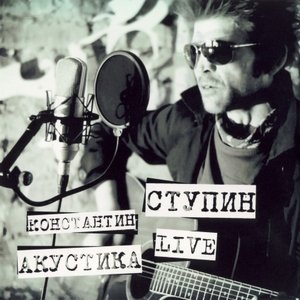 “Акустика Live”的封面