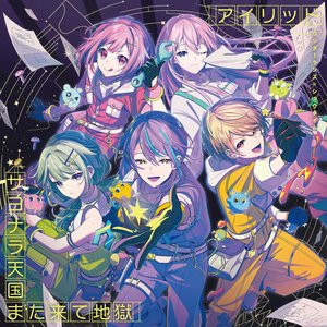 Imagem de 'アイリッド/サヨナラ天国また来て地獄'