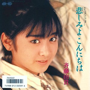 “Kanashimi Yo Konnichiwa Single”的封面
