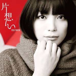 Image for '片想い'