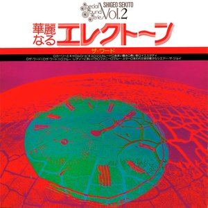 “華麗なるエレクトーン -ザ・ワード-”的封面