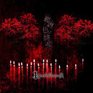 Image for '悲虐色ノ終焉'