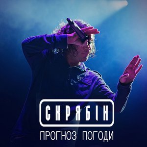 Image for 'Прогноз Погоди'