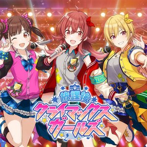 Imagem de '放課後クライマックスガールズ (河野ひより, 白石晴香, 永井真里子, 丸岡和佳奈, 涼本あきほ)'