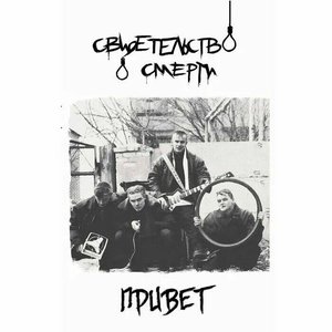 Image for 'Привет'