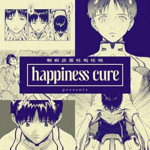 “happiness cure”的封面