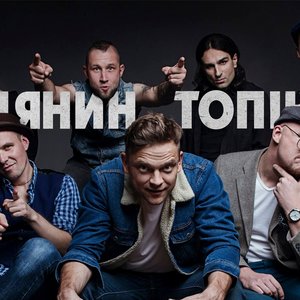 Image for 'Громадянин Топінамбур'