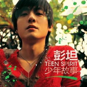 Image for '少年故事'