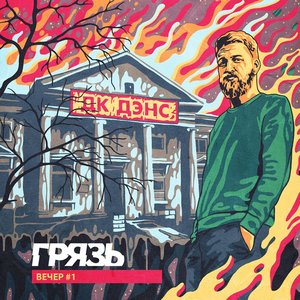 Image for 'ДК Дэнс'