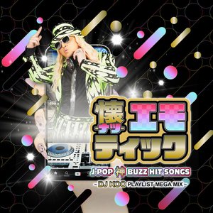 Image for '懐-ナツ-エモティック J-POP 神BUZZ HIT SONGS (DJ KOO PLAYLIST MEGA MIX)'