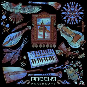 Image for 'Россия'