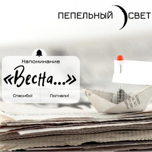 “Весна”的封面