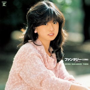 Image for 'ファンタジー (幻想曲) AKINA NAKAMORI THIRD [+1; オリジナル・カラオケ付; 2022ラッカーマスターサウンド]'