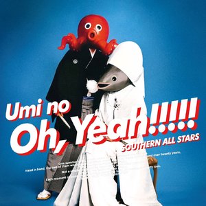 Image for '海のOh, Yeah!!'