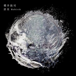 Image for '惑星 Rebirth (2023 Remastering)'
