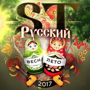 “Русский”的封面