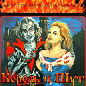 Image for 'Акустический Альбом'