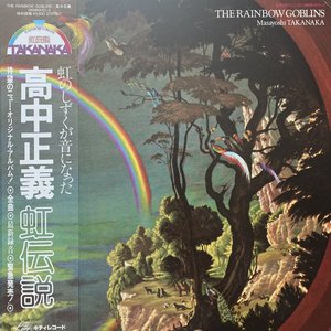 Image pour '虹伝説~THE RAINBOW GOBLINS~'