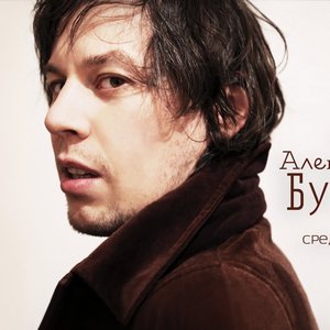 Image for 'Александр Буслов'