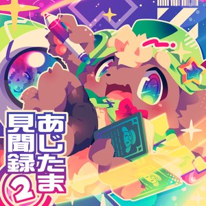 Image for 'Ajitama Kenbunroku 2'