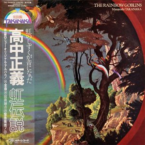 Image for '虹伝説 THE RAINBOW GOBLINS'
