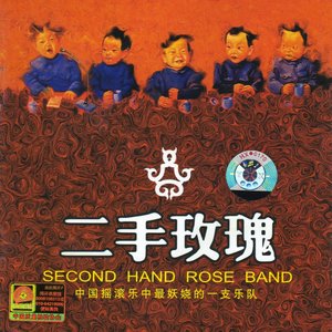 Image for 'Second Hand Rose (Er Shou Mei Gui)'