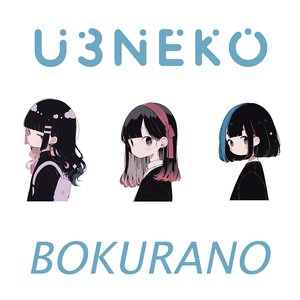 Image for 'BOKURANO'