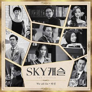 “SKY Castle, Pt. 4 (Original Television Soundtrack)”的封面