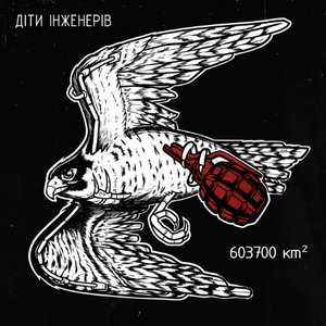 Image for '603700 кв км'