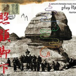 “samurai champloo music records 'playlist'”的封面