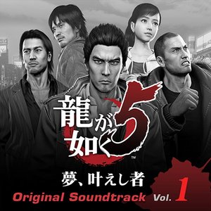 Imagen de '龍が如く5 夢、叶えし者 オリジナルサウンドトラック (Vol.1 Revised Version)'