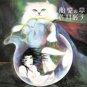 Bild für '胎児の夢'