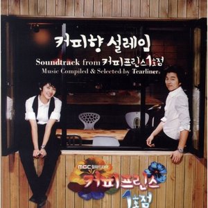 'The 1st Shop of Coffee Prince 'Coffee Aroma Excitement ' (Original Television Soundtrack)'の画像