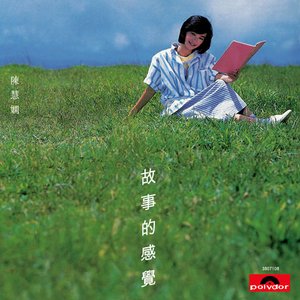 Image for '故事的感覺'