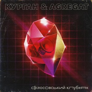 Image for 'Філософський клубняк'