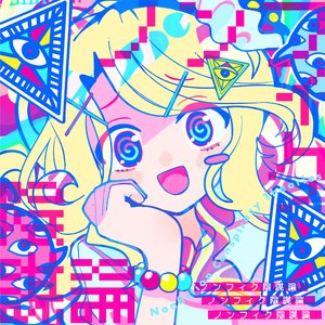Image for 'ノンフィク陰謀論'