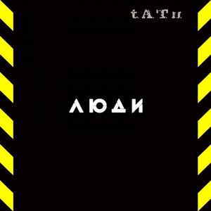 Image for 'Люди инвалиды'
