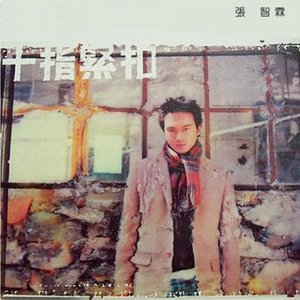 Image for '十指緊扣 (特別版)'
