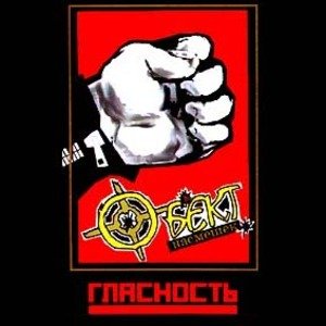 Image for 'Гласность'