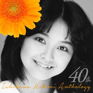 Image for '40th 石川ひとみアンソロジー'