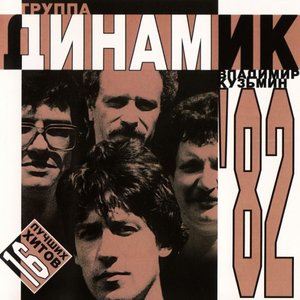 Image for 'динамик-82(1)'