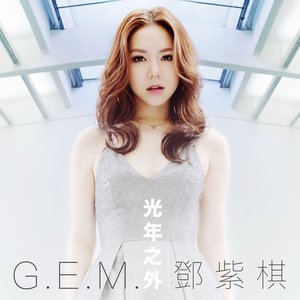 Image for '光年之外 (電影 《Passengers》 中國區主題曲)'