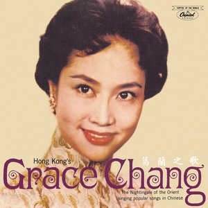 'Hong Kong's Grace Chang葛蘭之歌'の画像