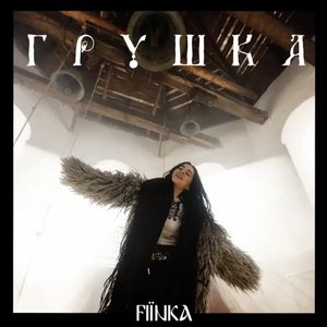 “Грушка”的封面
