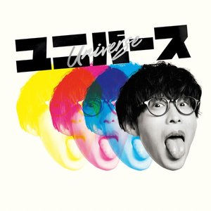 “ユニバース”的封面
