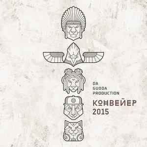 Image for 'Конвейер 2015'