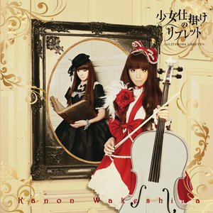 Image for '少女仕掛けのリブレット 〜LOLITAWORK LIBRETTO〜'