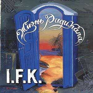 Image for 'Жизнь радикала'