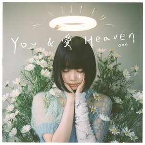 Image for 'YOU&愛Heaven'