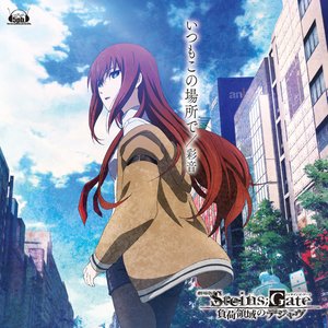Image for '劇場版「STEINS;GATE 負荷領域のデジャヴ」エンディングテーマ「いつもこの場所で」'